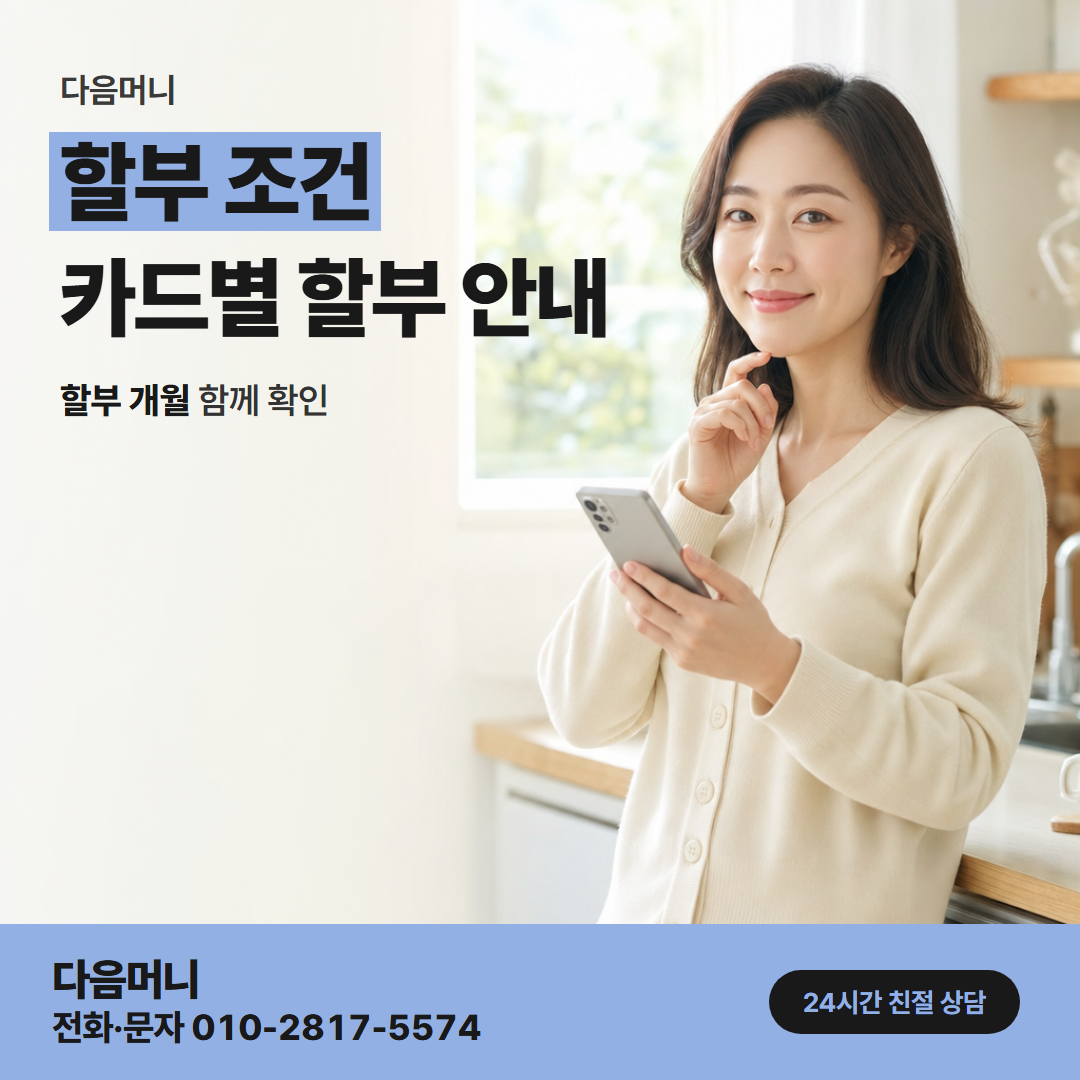 다음머니 충주카드깡 명의자 결제일에 청구되는 할부 금액