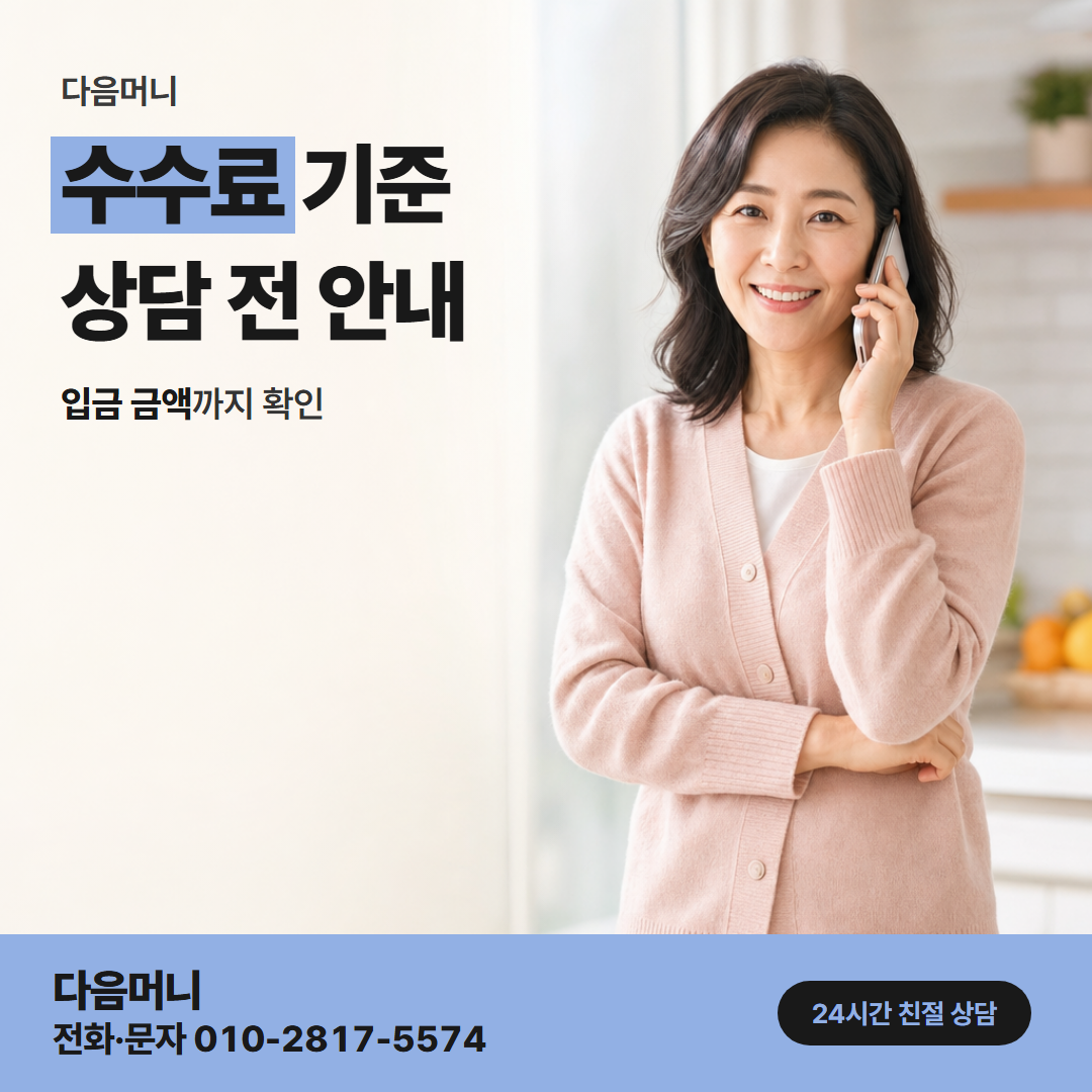 다음머니 충주카드깡 본인 계좌로 들어오는 실수령 금액