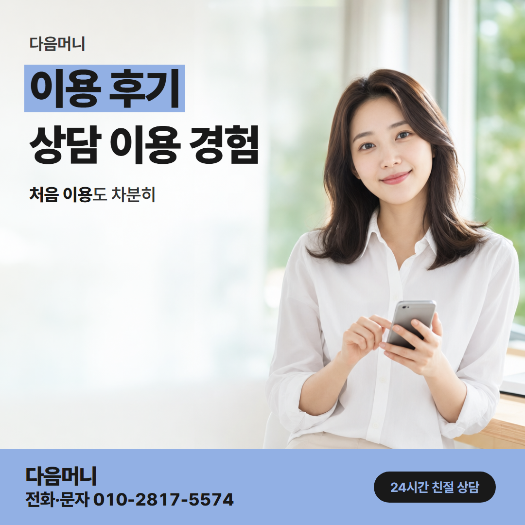 다음머니 충주카드깡 본인 계좌 입금까지 마친 이용 사례