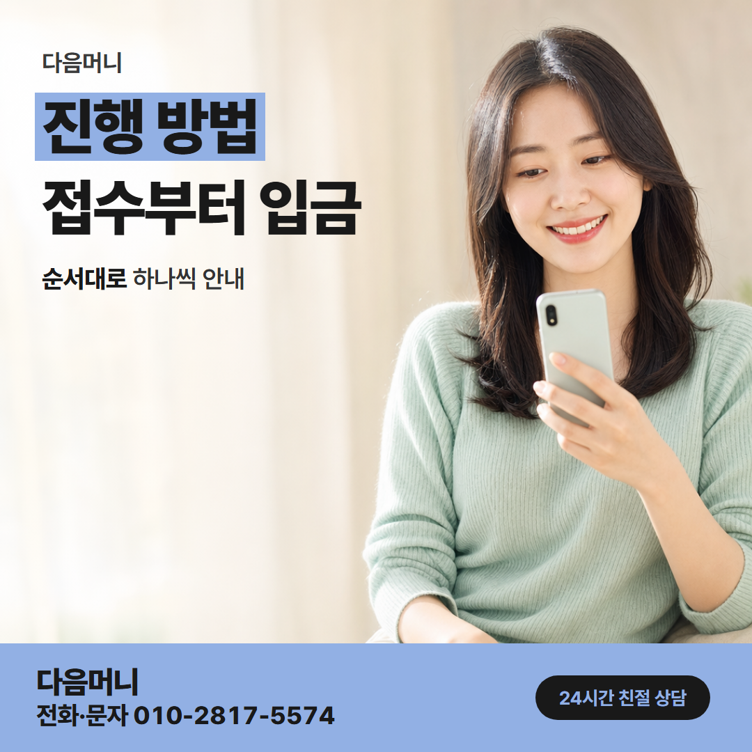 다음머니 충주카드깡 명의 조회에서 계좌 입금까지