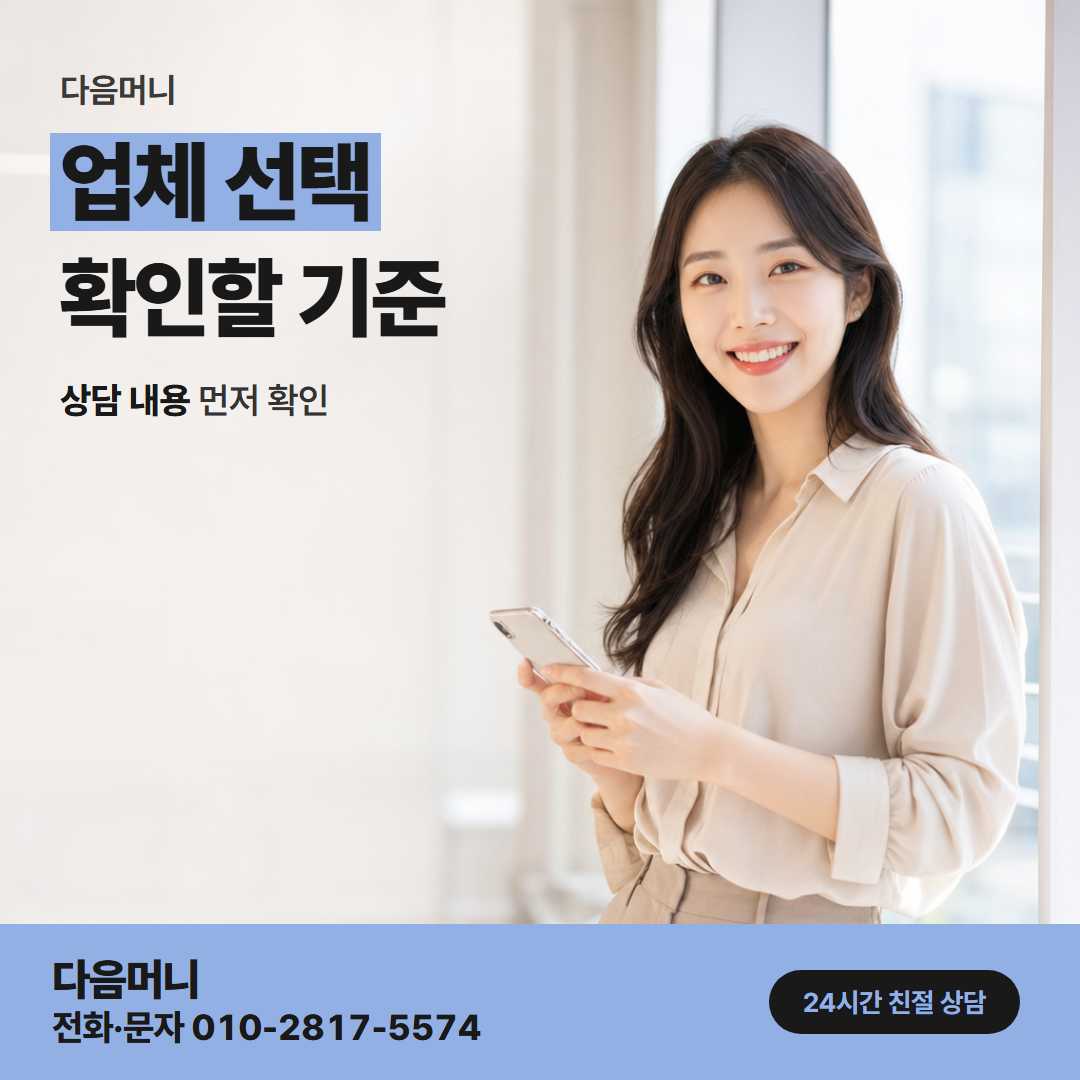다음머니 충주카드깡 본인 명의 계좌로만 입금하는 업체