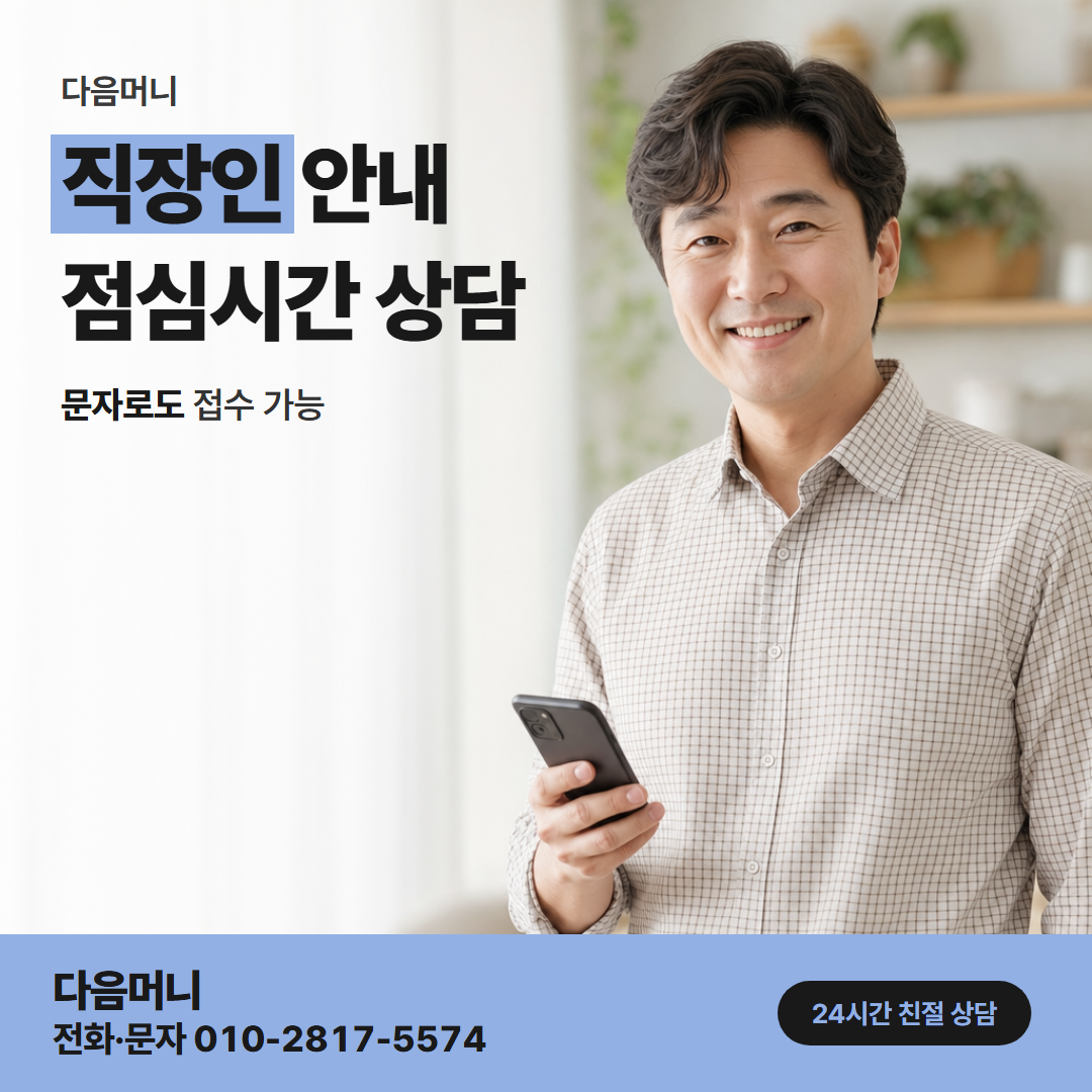 다음머니 충주카드깡 급여 계좌와 입금 계좌를 같게 맞추기
